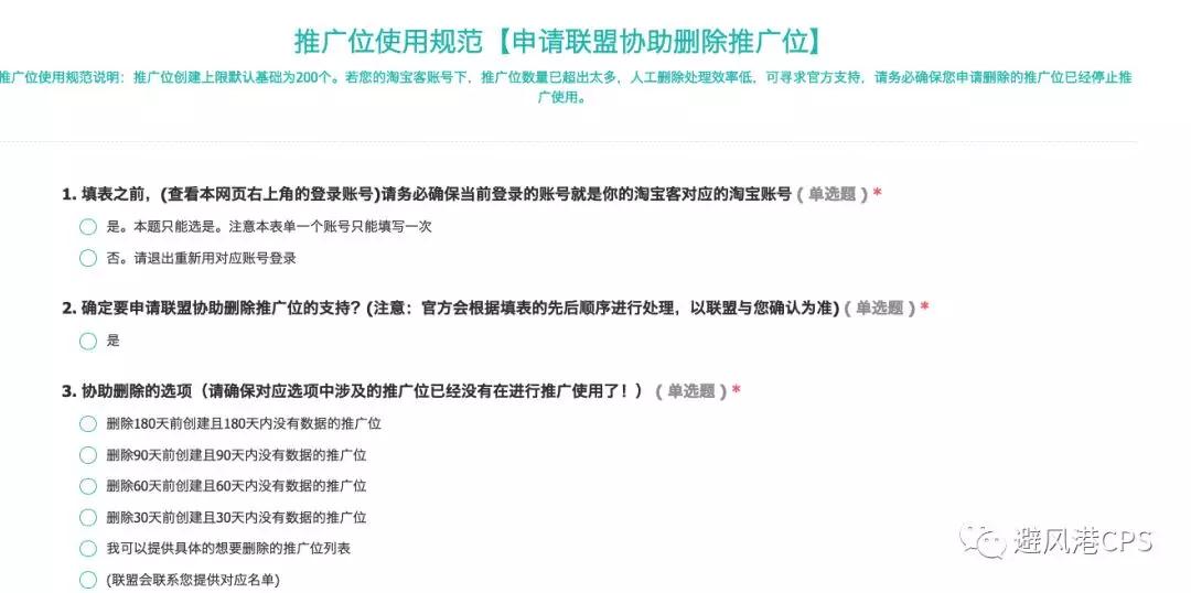 代理/返利淘客注意：3月16日起，超出推广位将会受以下影响