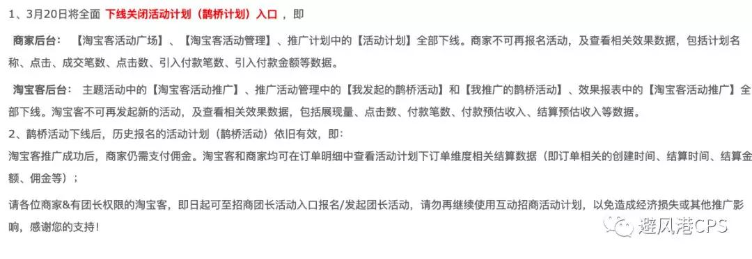 淘客鹊桥今日全面下线；淘宝疑似服务器出现故障