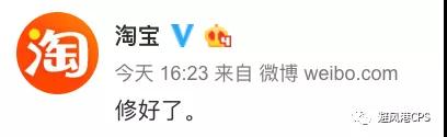 淘客鹊桥今日全面下线；淘宝疑似服务器出现故障