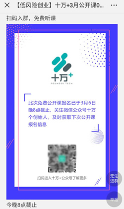 揭秘朋友圈发现的一个裂变引流套路