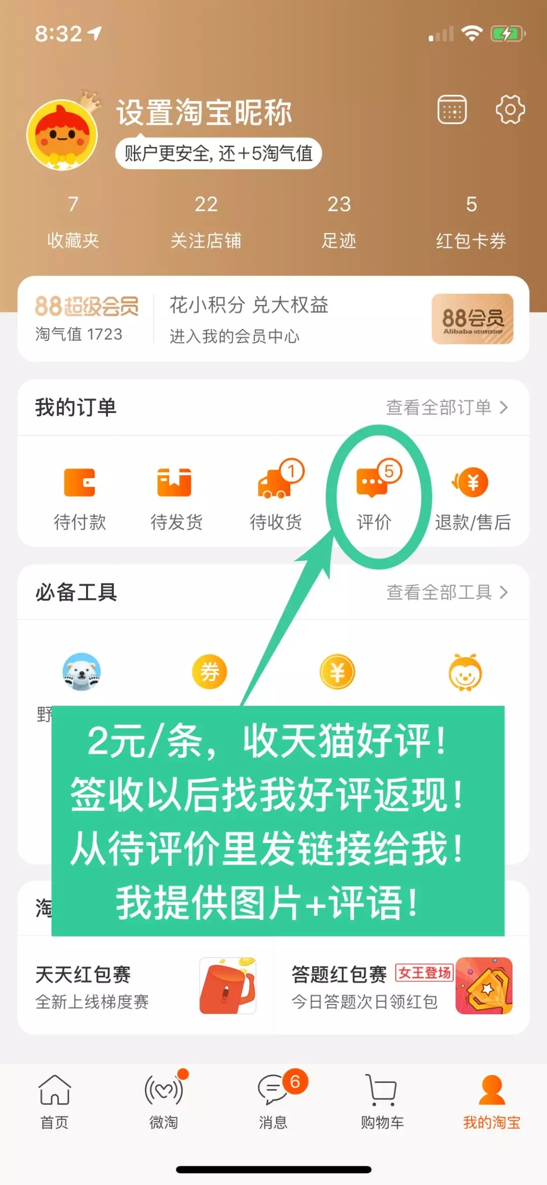 老匡：买家评价沦为广告灾区，起底淘宝“精准引流玄机”！