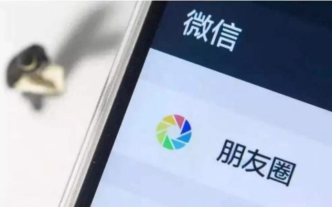 揭秘朋友圈发现的一个裂变引流套路