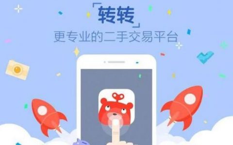 利用转转二手闲置平台吸引精准流量的秘籍