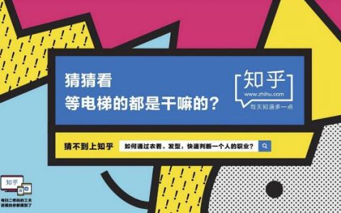 利用“知乎问答”轻松引流精准客户的整套秘籍