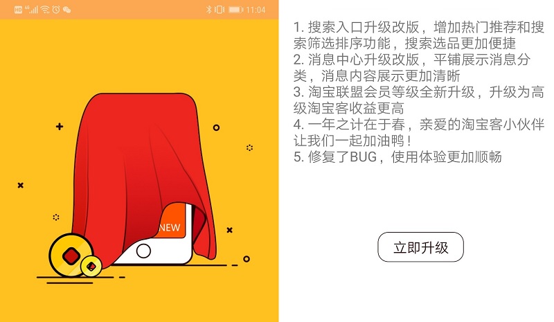 联盟APP升级了6.4.0，完善了搜索功能！