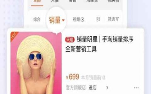 淘宝首次开放关键词买断搜索广告——销量明星
