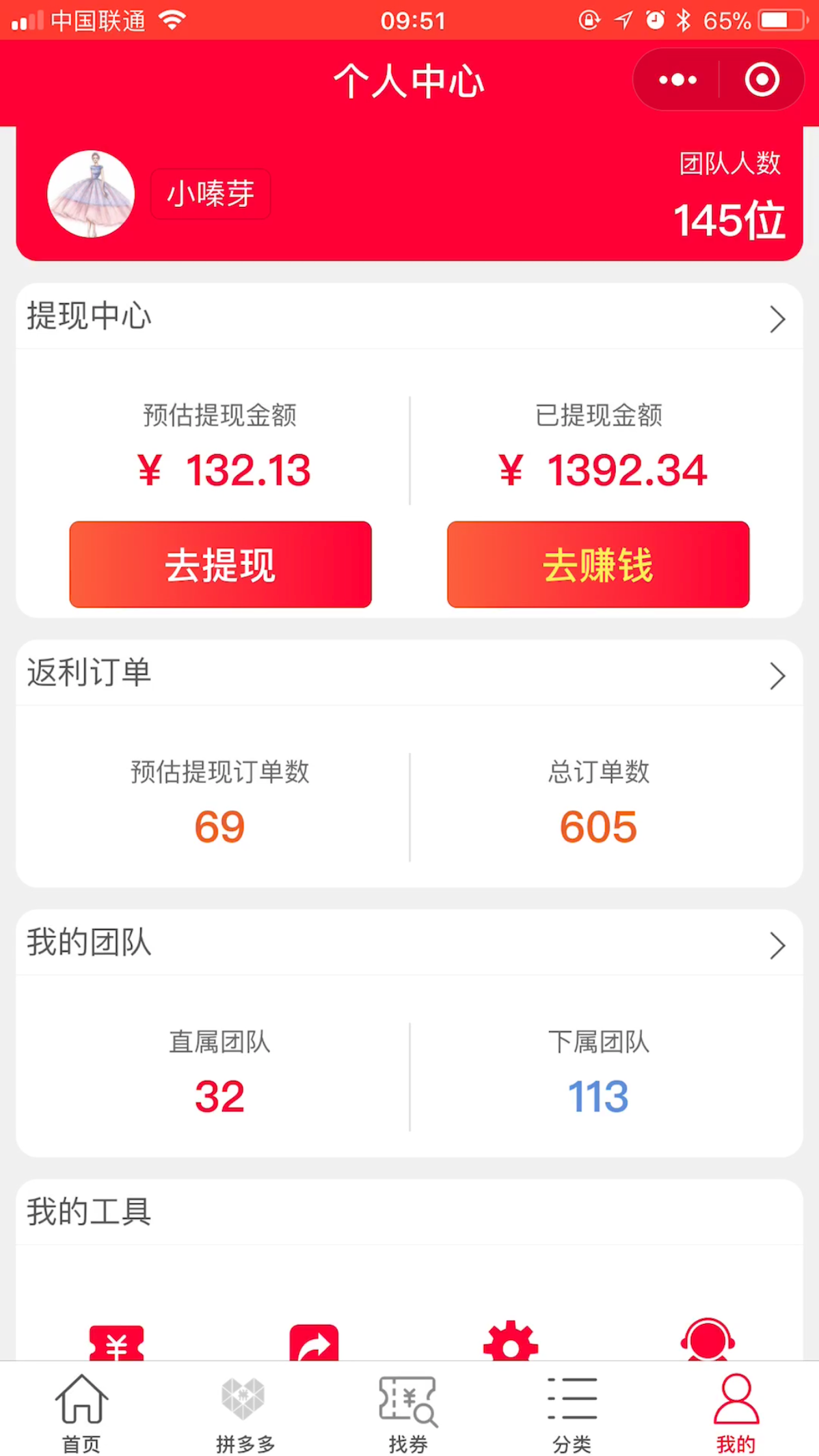 淘客收入降低？拼多多裂变返利小程序快速月入10000+，干货分享