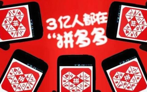 淘客收入降低？拼多多裂变返利小程序快速月入10000+，干货分享