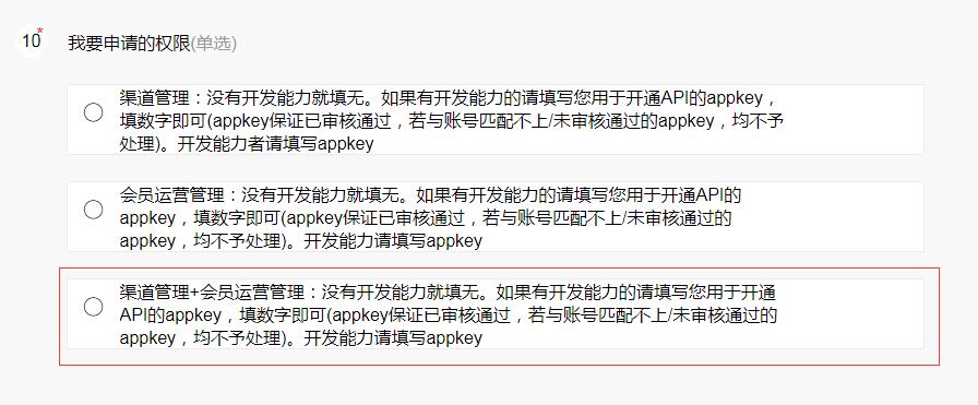 淘宝联盟《私域用户管理功能》申请表