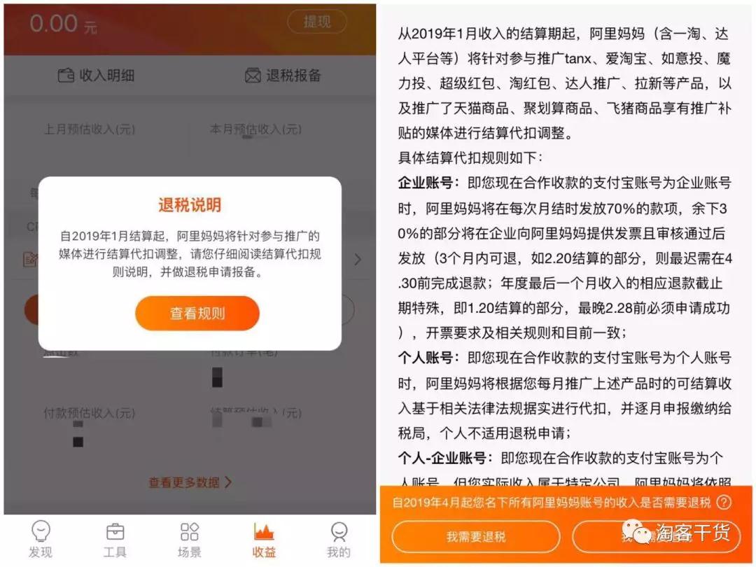 淘宝联盟是否需要退税？