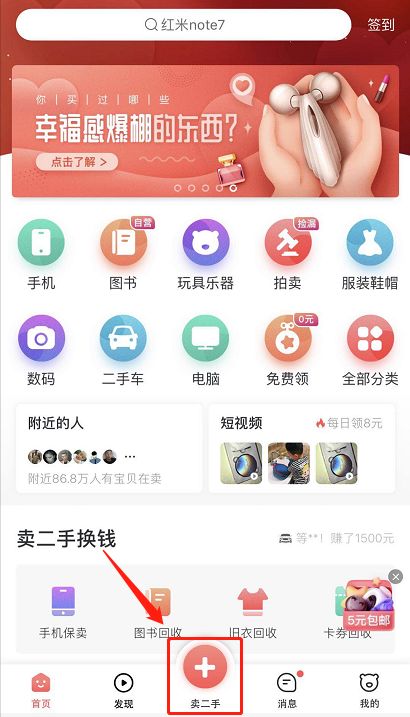 利用转转二手闲置平台吸引精准流量的秘籍