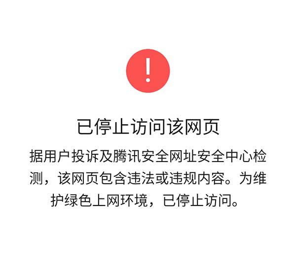 t.cn被腾讯封杀（现已解封）