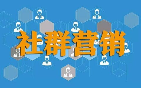 社群实操：小白3小时，0成本扫码1万人的全过程