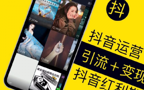 淘客做抖音短视频的十大误区，你掉坑了吗？