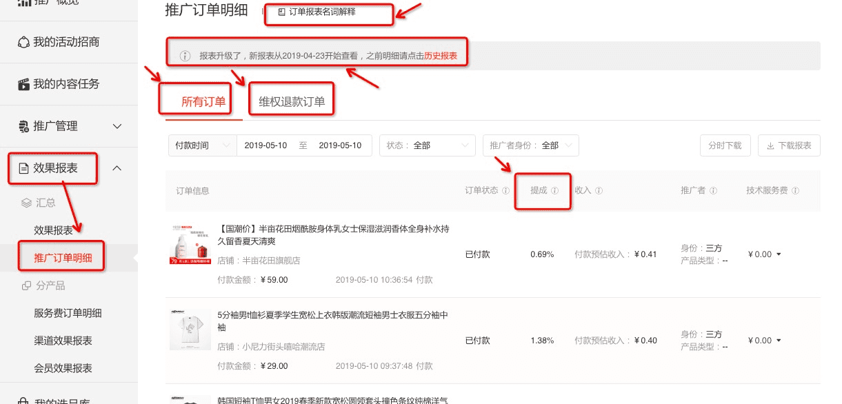 淘宝联盟“推广订单明细”报表新升级