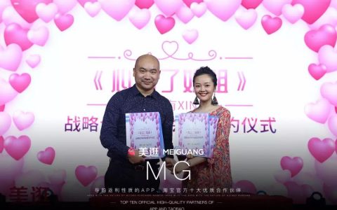 美逛与湖南广电达成战略合作，打造首档淘宝直播PGC综艺超级 IP