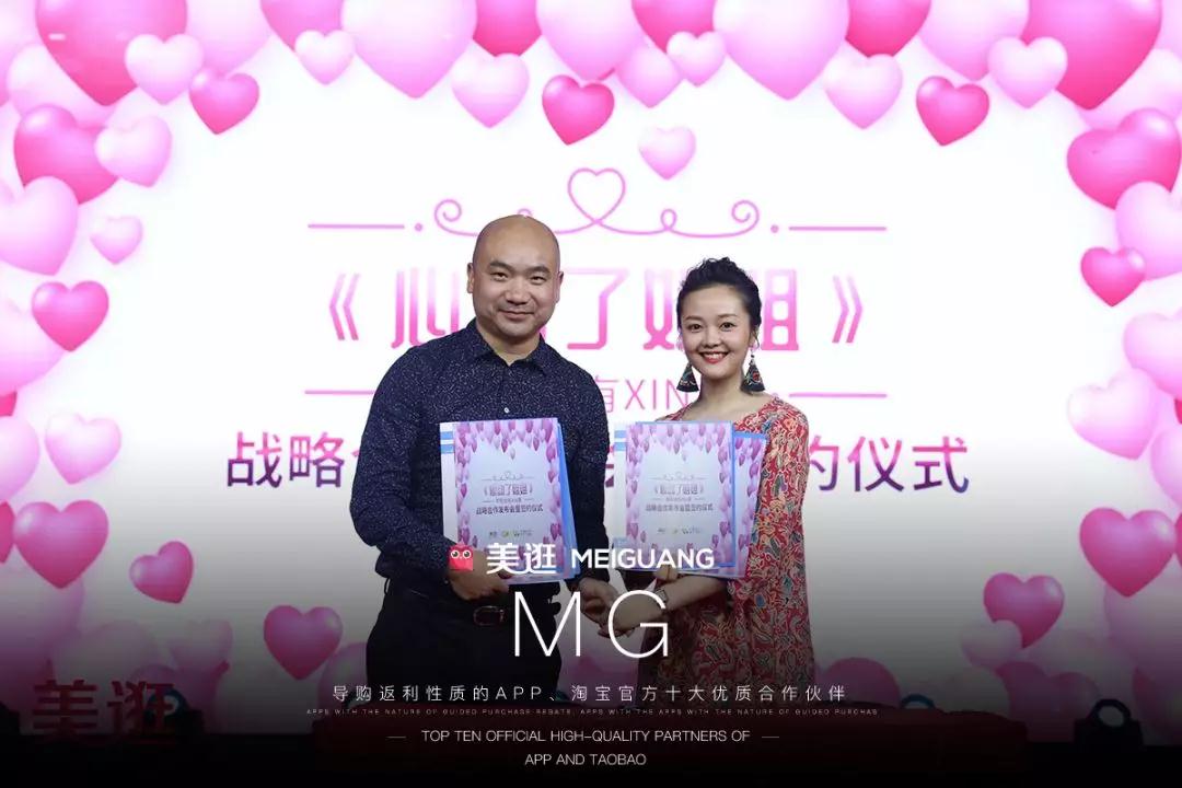 美逛与湖南广电达成战略合作，打造首档淘宝直播PGC综艺超级 IP