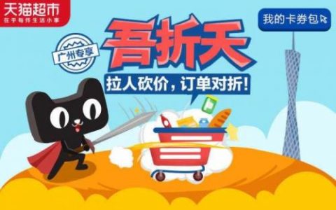 淘宝客活动聚划算5月2日-6日吾折天活动开启