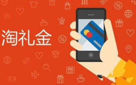 淘宝联盟“会员营销赋能”第一弹，“淘礼金”【推广者】权限开放！