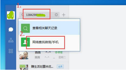 电脑版企业微信添加个人微信号操作步骤