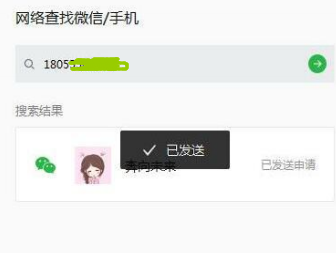 电脑版企业微信添加个人微信号操作步骤