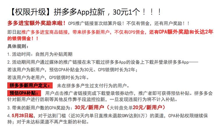 拼多多APP拉新30元一个