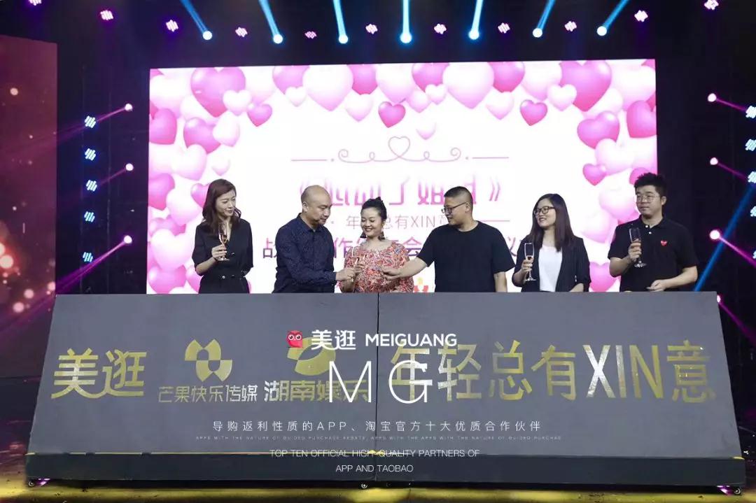 美逛与湖南广电达成战略合作，打造首档淘宝直播PGC综艺超级 IP