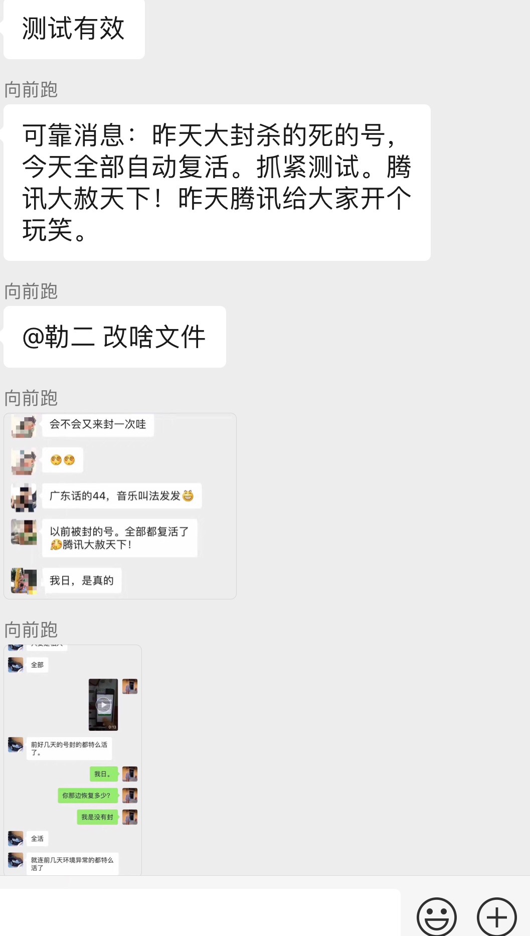 昨天腾讯大封杀封掉的号，今天全部自动解封