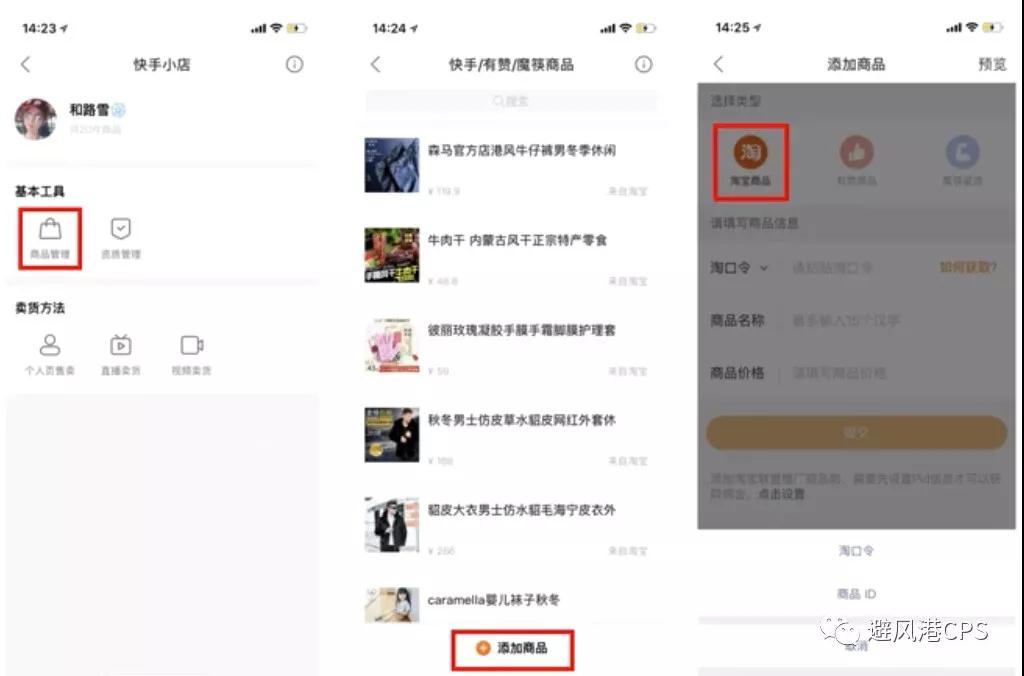 淘客如何在快手直播中推广淘宝客商品？
