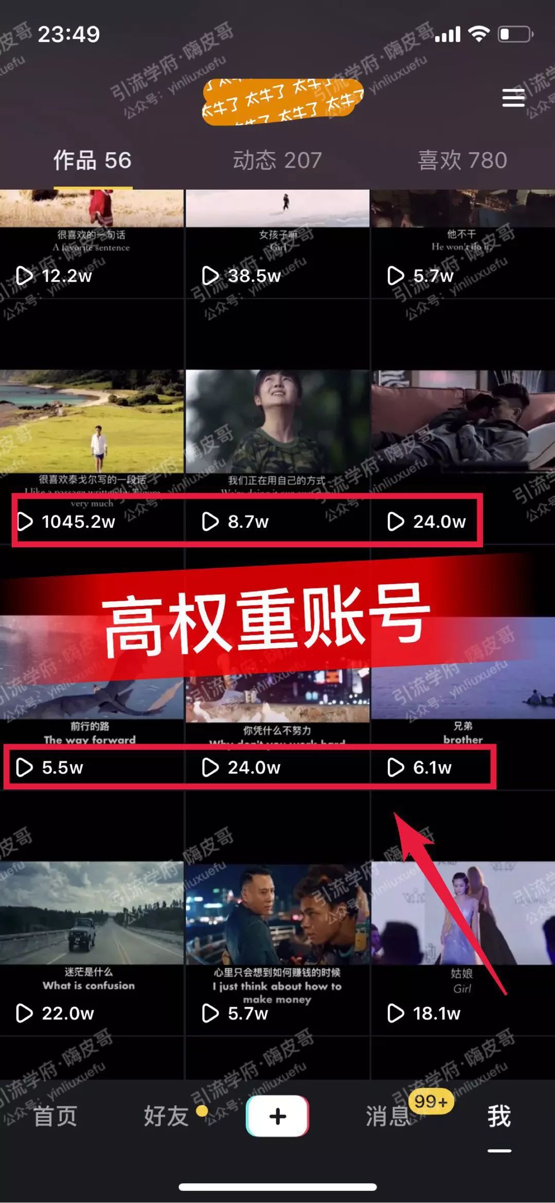 抖音淘客如何提高账号权重，快速上热门