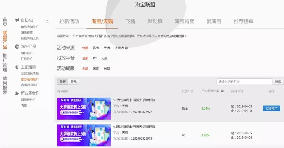 淘宝客活动聚划算5月2日-6日吾折天活动开启