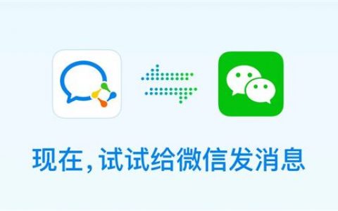 电脑版企业微信添加个人微信号操作步骤