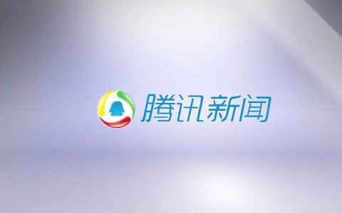 阅读可以赚钱：腾讯上线新闻极速版