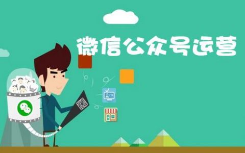 公众号变现的机会来了，流量主门槛降低至500人