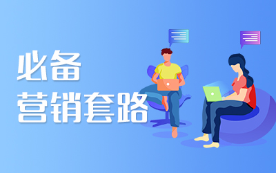 淘客专题 - 学会营销