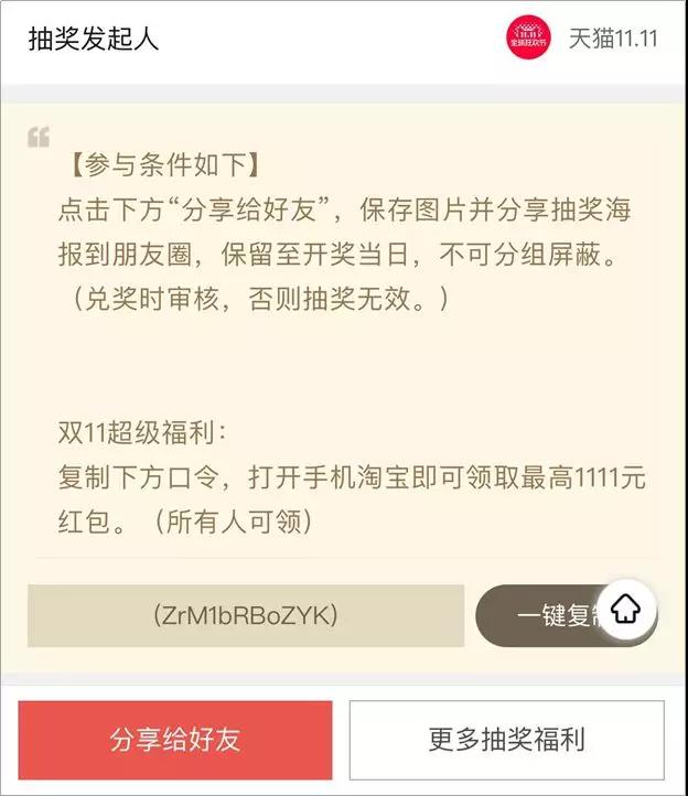 “天猫618”在朋友圈送玛莎拉蒂？成功套路37W人参与