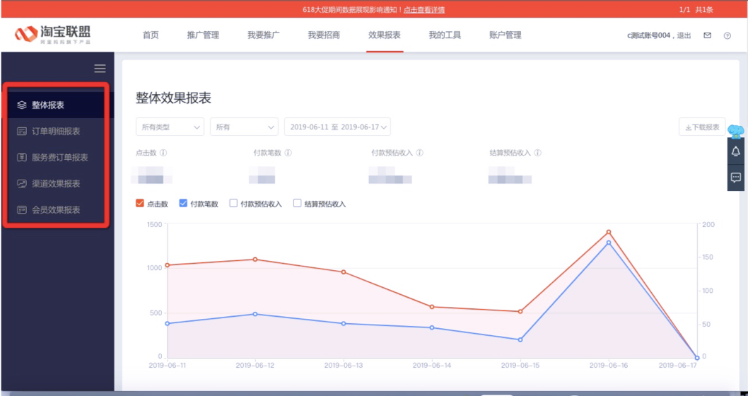 淘宝联盟 媒体平台 升级公告