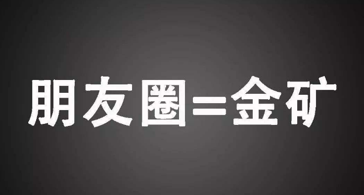 淘客如何精细化运营你的朋友圈