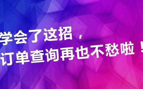 淘宝客订单丢单怎么办？