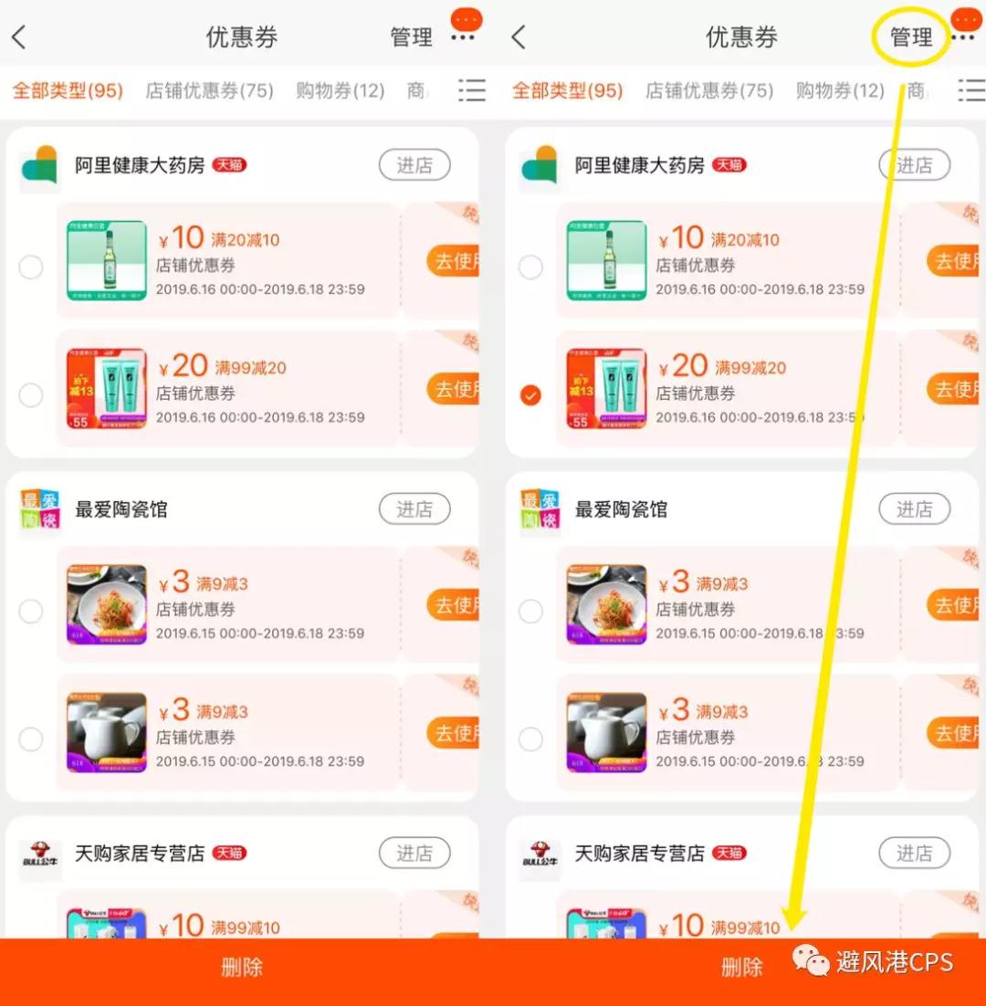 领券达到上限，如何删除用不到的淘宝/猫超优惠券？