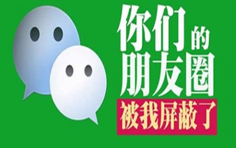 微信开始在朋友圈屏蔽淘口令