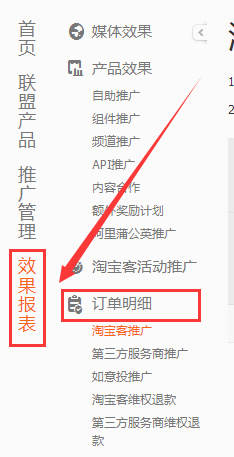 淘客如何查看推广成功的订单？