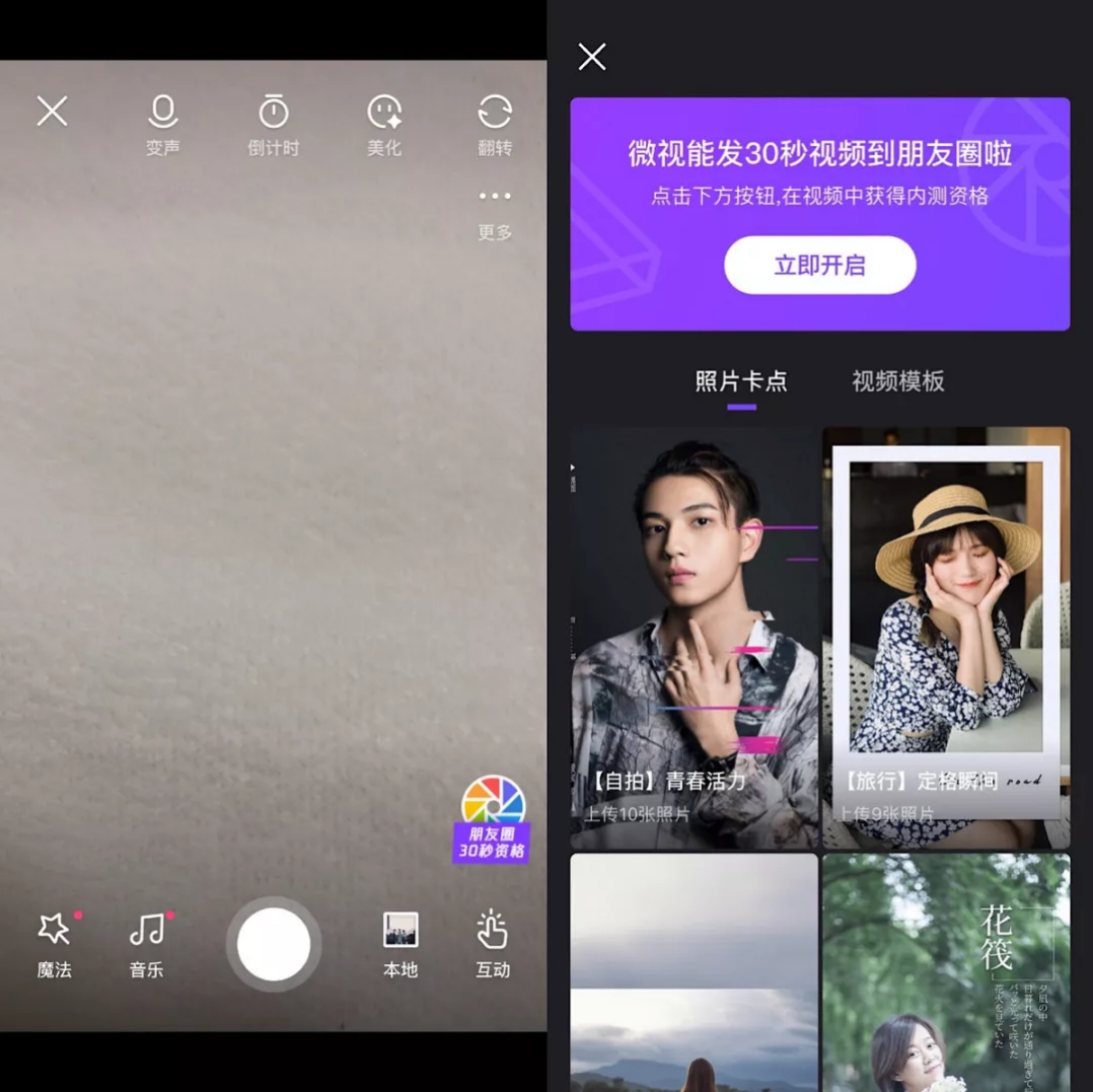 微信朋友圈可发 30 秒视频