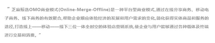 芝麻鲸选APP正式上线，全新OMO模式开启社交电商新零售！