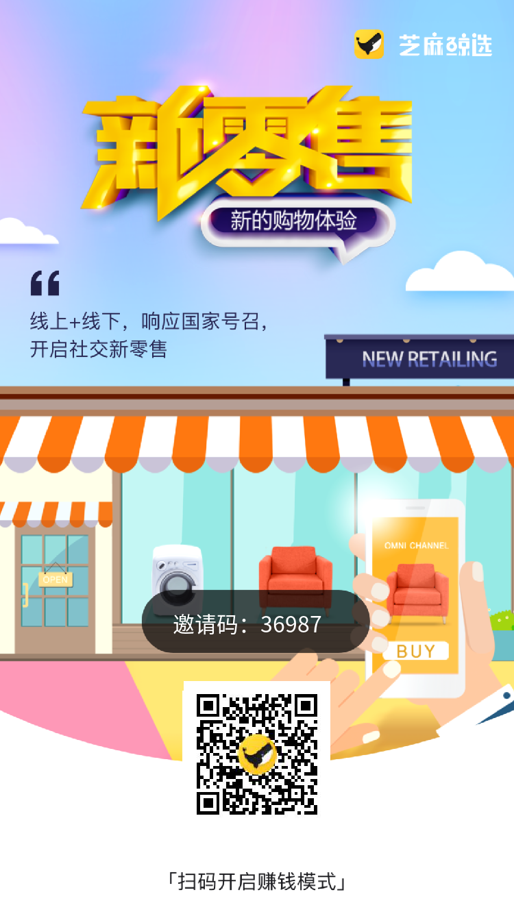 芝麻鲸选APP正式上线，全新OMO模式开启社交电商新零售！