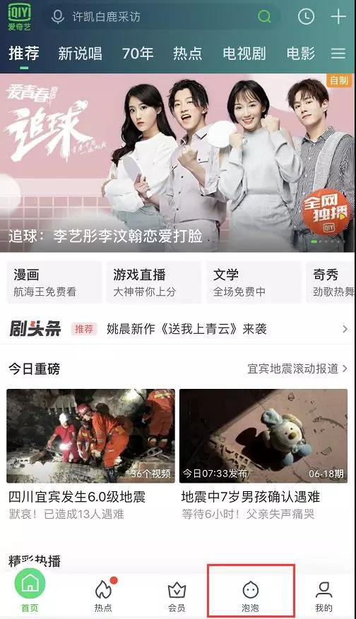 淘客利用爱奇艺视频网站引流方法
