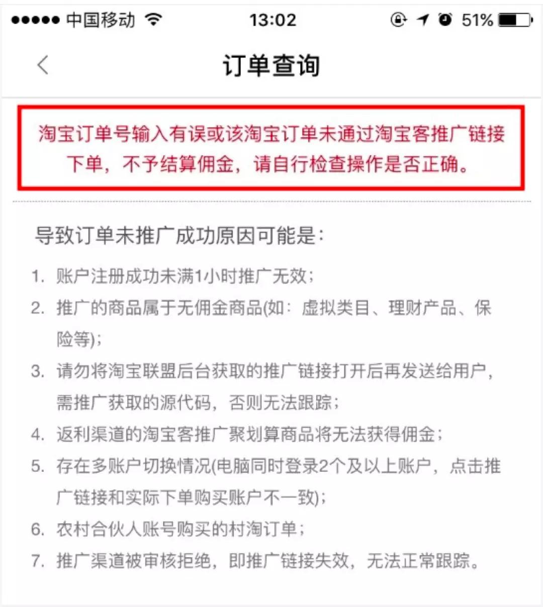 淘宝客订单丢单怎么办？