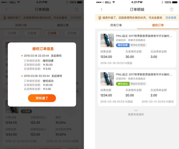 【淘宝联盟】同一笔订单发起多次维权的规则说明
