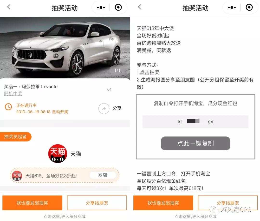 “天猫618”在朋友圈送玛莎拉蒂？成功套路37W人参与