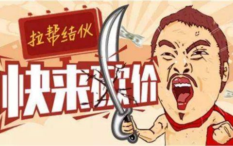 利用拼多多砍价群引流教程